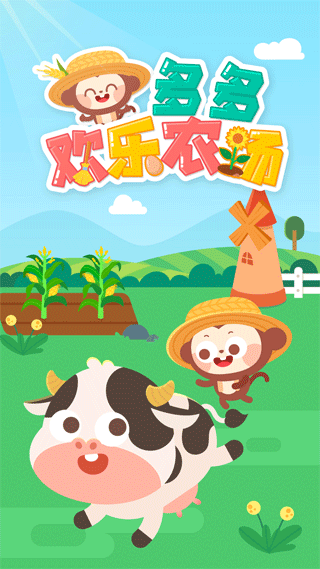 多多歡樂農(nóng)場無限金幣（0）