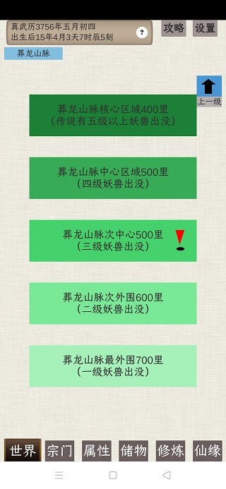 普通人修仙傳內(nèi)置修改器菜單（2）