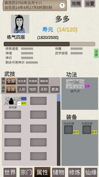 普通人修仙傳內(nèi)置修改器菜單（5）