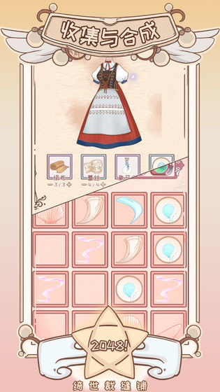 綺世裁縫鋪（2）