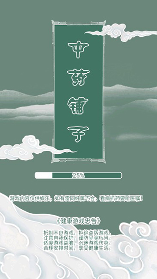 中藥鋪子內(nèi)置作弊菜單（1）