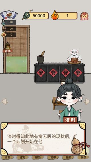 中藥鋪子內(nèi)置作弊菜單（3）