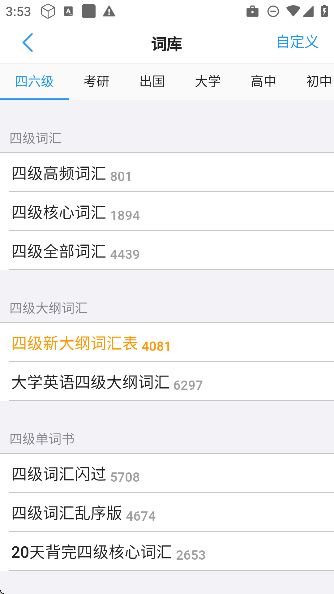 List背单词安卓版（0）