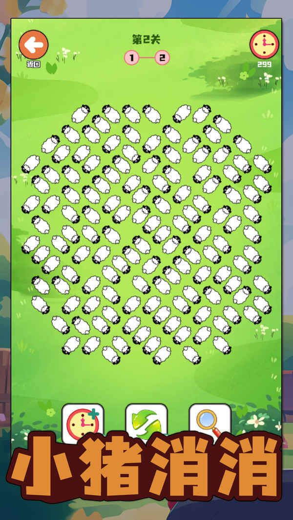小猪消消正版（1）