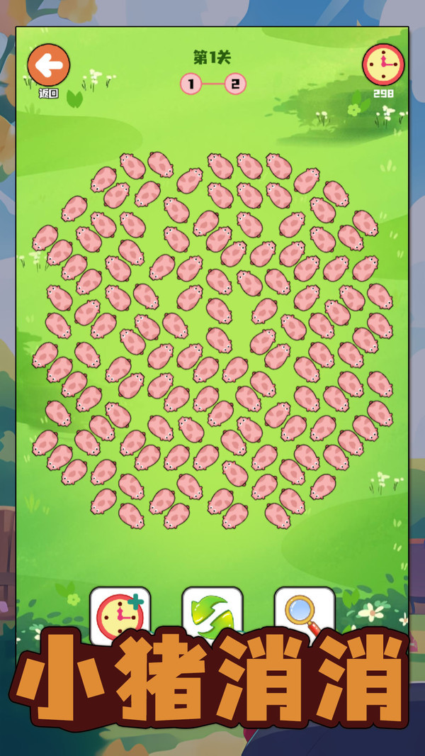小猪消消正版（2）