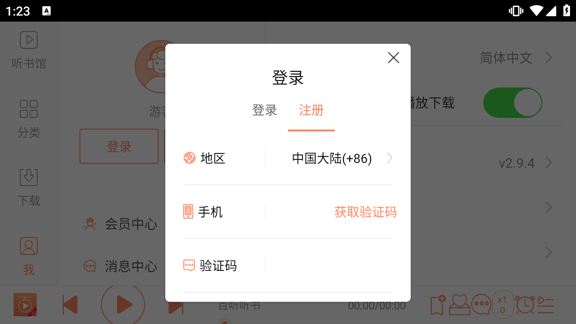 百聽聽書極速版（2）