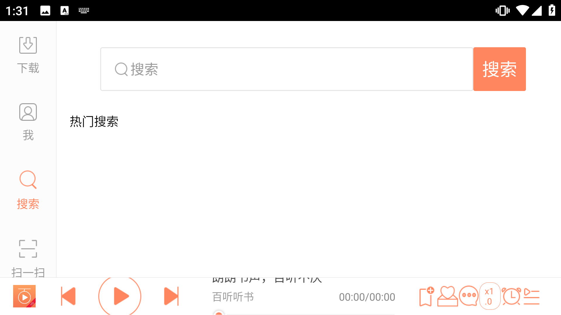 百聽聽書極速版（1）