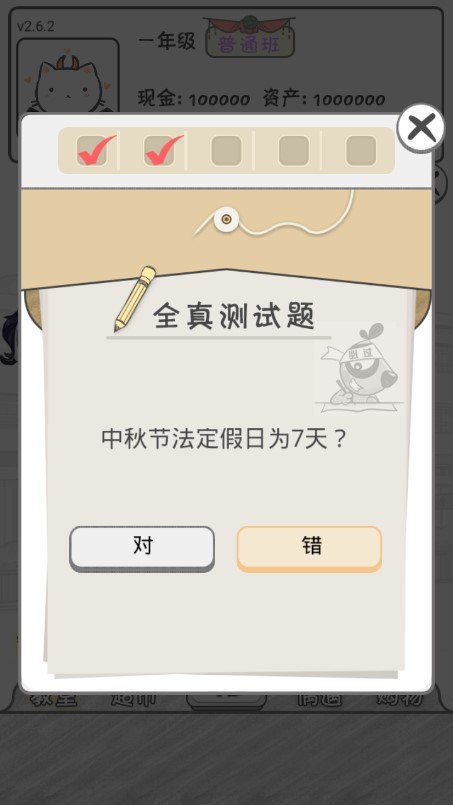 零花錢(qián)大作戰(zhàn)安卓版（1）