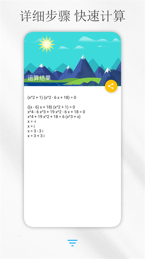 解方程計(jì)算器（4）