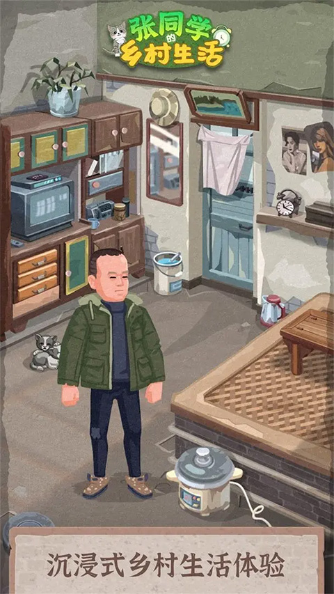 张同学的乡村生活无广告版（1）
