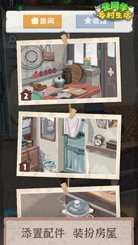 张同学的乡村生活无广告版（0）