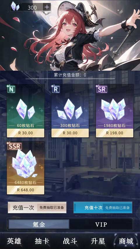 土豪氪金模擬器（0）