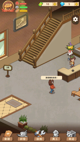 我的面包房物语（1）