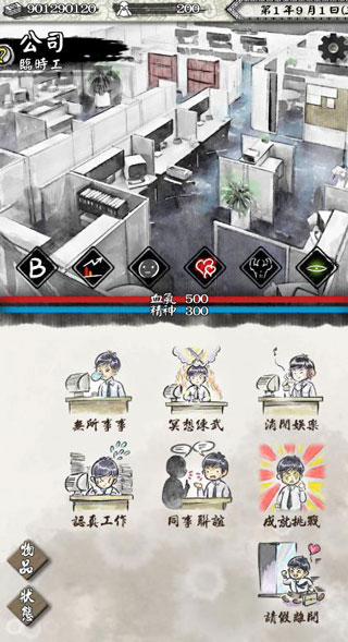 打工英雄传（1）