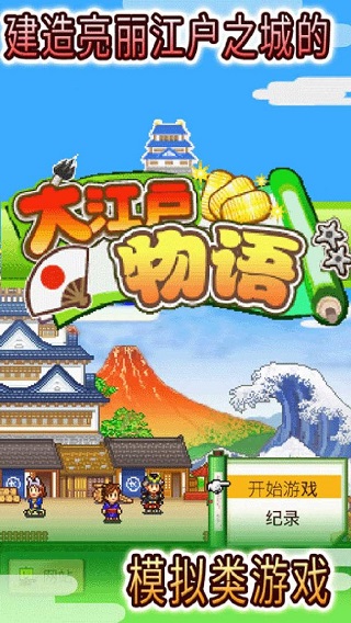 大江戶物語（2）