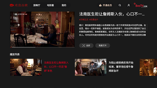 歡喜首映TV版（2）