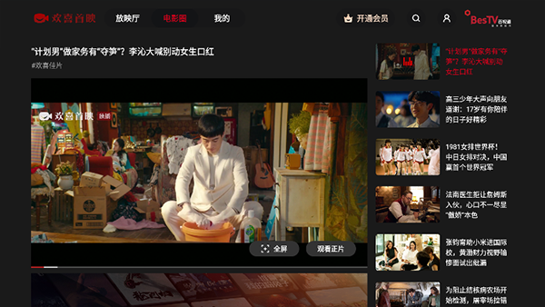 歡喜首映TV版（3）