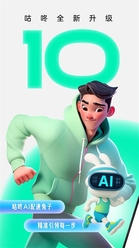 咕咚運動正版（0）