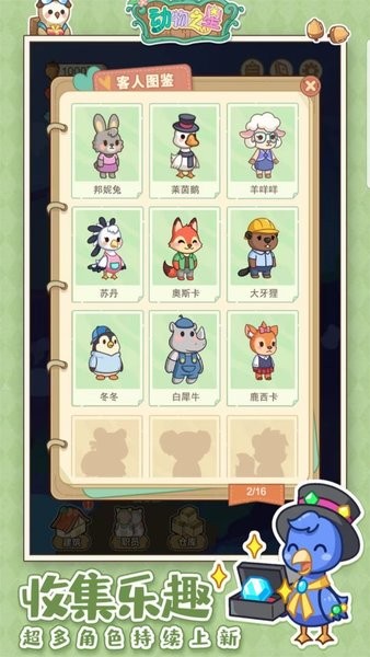 動物之星中文版（0）