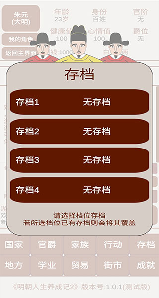 明朝人生養(yǎng)成記2（4）