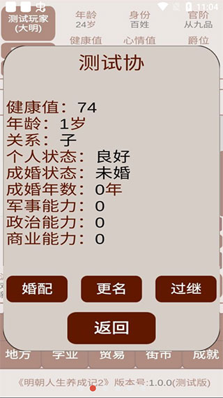 明朝人生養(yǎng)成記2（0）