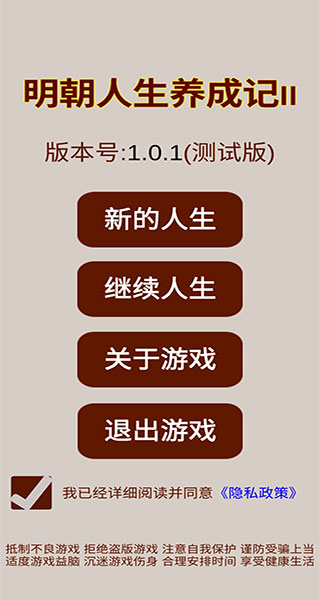 明朝人生養(yǎng)成記2（1）