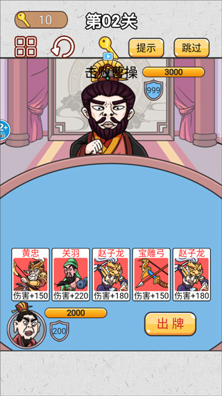 無雙三國城市闖關(guān)（4）