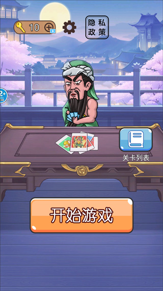 無雙三國城市闖關(guān)（2）