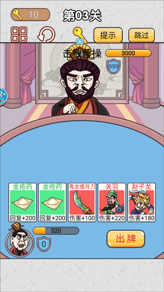 無雙三國城市闖關(guān)（3）