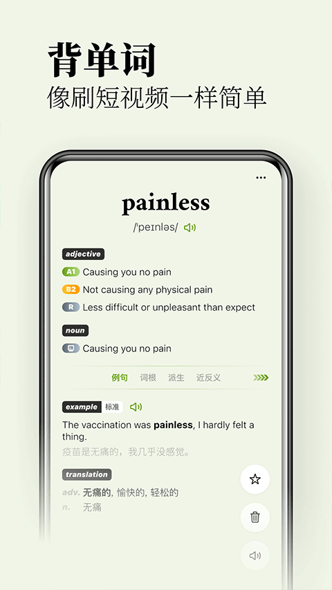 無(wú)痛單詞（0）