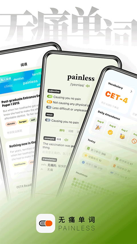 無(wú)痛單詞（3）