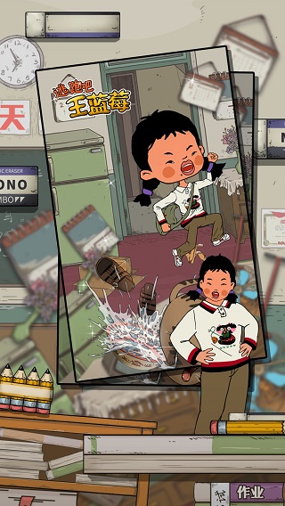 逃跑吧王藍莓（1）