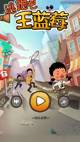 逃跑吧王藍莓（0）