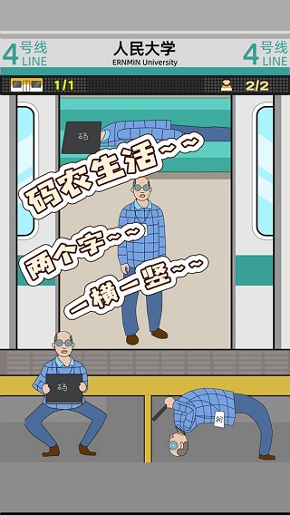 地鐵擠一擠（3）