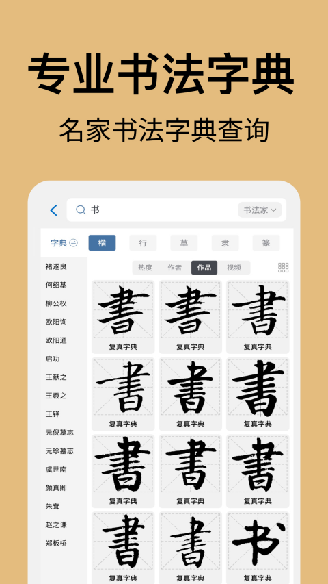 復(fù)真書法（1）
