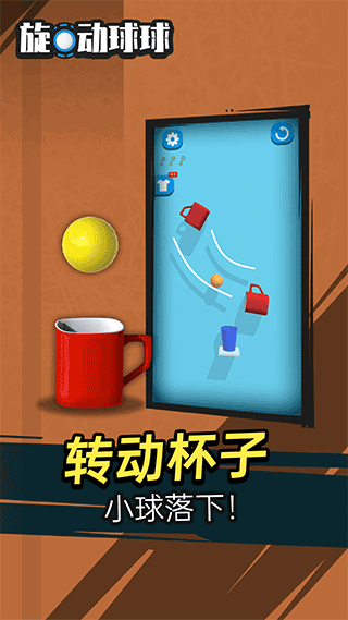 旋動(dòng)球球（1）