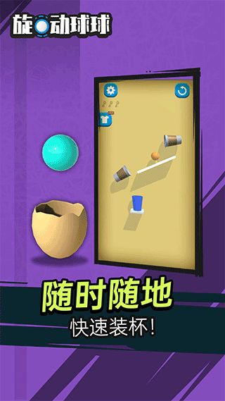 旋動(dòng)球球（3）