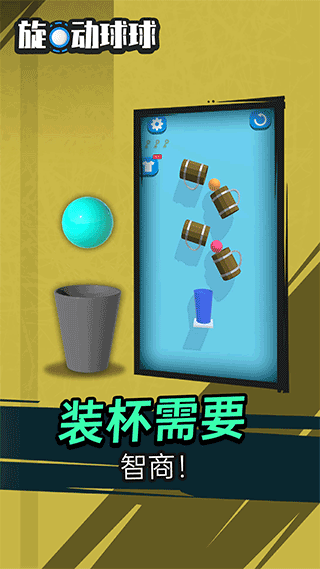 旋動(dòng)球球（0）