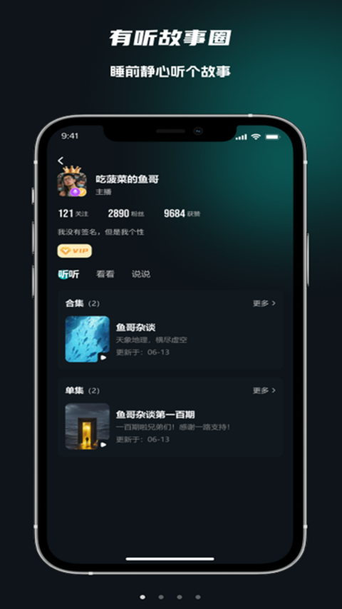 有聽故事圈（3）