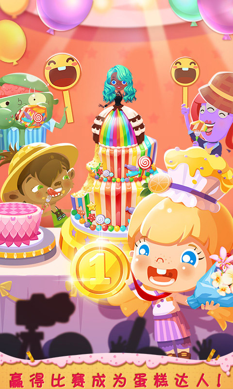 糖糖蛋糕店（4）