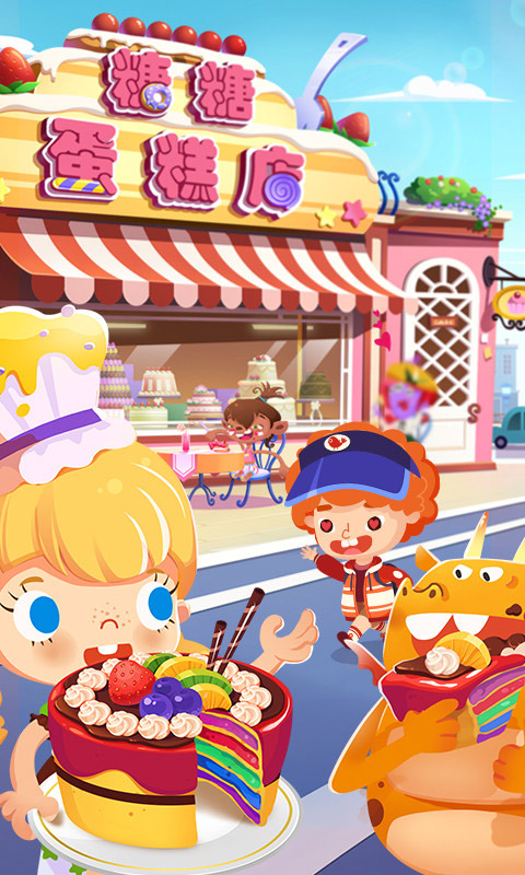 糖糖蛋糕店（0）