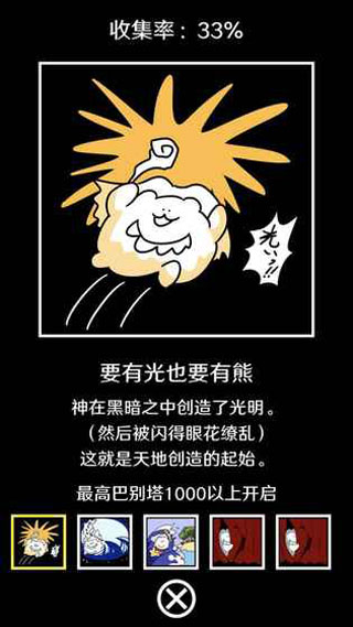 破壞巴別塔（1）