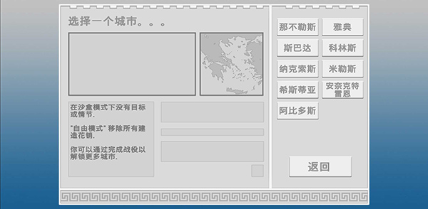 希腊时代建设者（1）