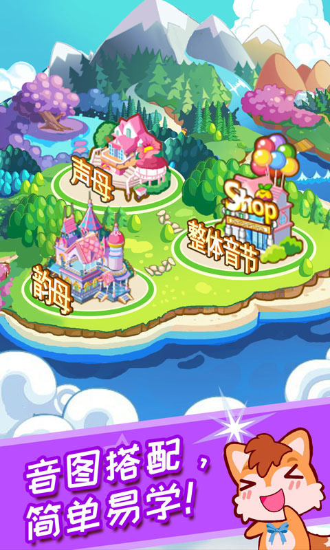 兒童拼音王國（0）