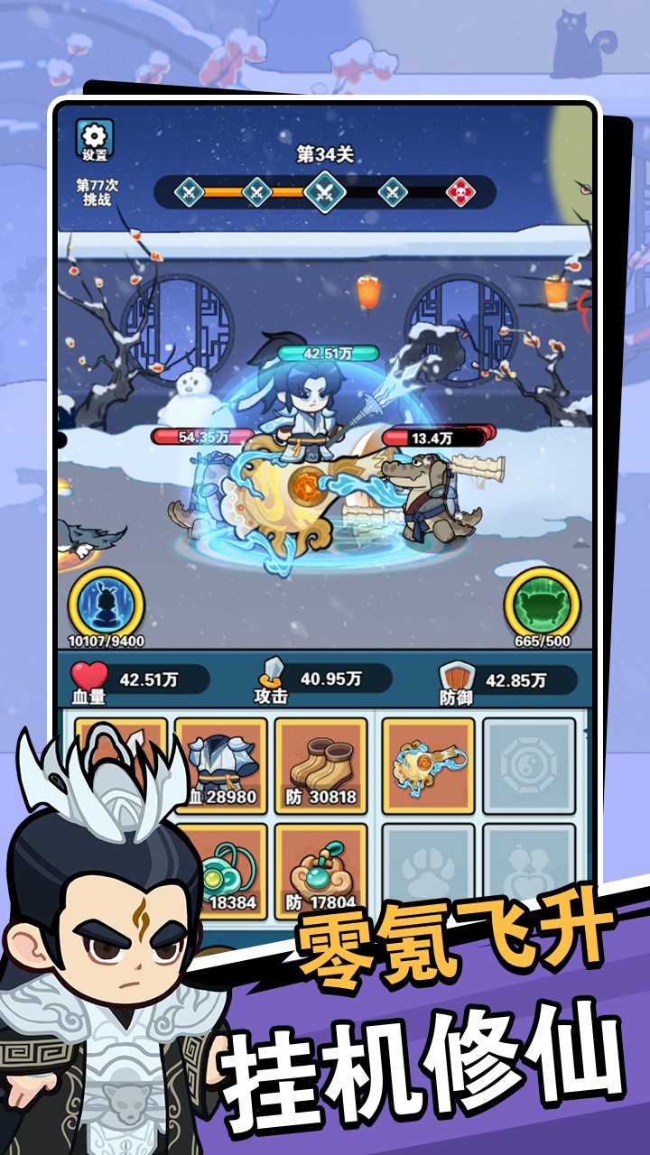 修仙大冒險(xiǎn)（2）