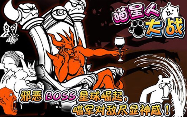 喵星人大戰(zhàn)中文版（2）
