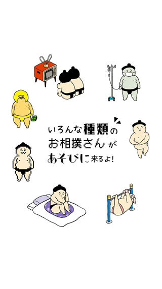 撿到相撲選手（1）