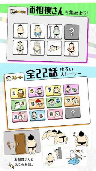 撿到相撲選手（3）