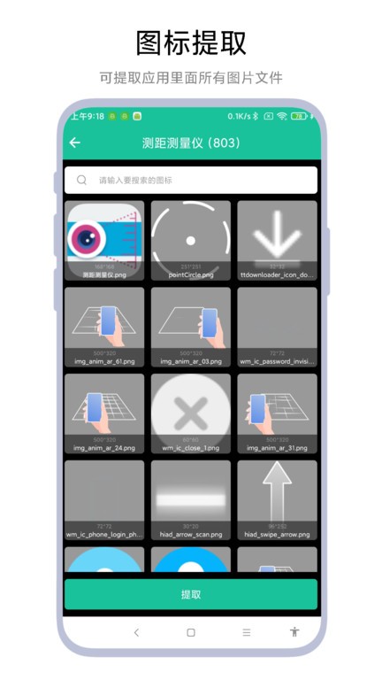 應(yīng)用圖標(biāo)提取器（0）