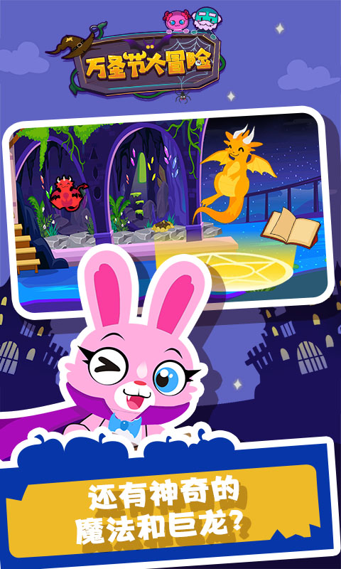 萬(wàn)圣節(jié)大冒險(xiǎn)（0）